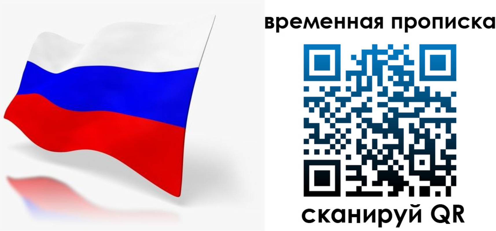 временная регистрация для всех в Лосино-Петровском