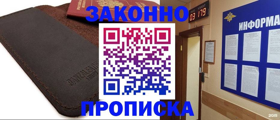 прописка штамп в Лосино-Петровском