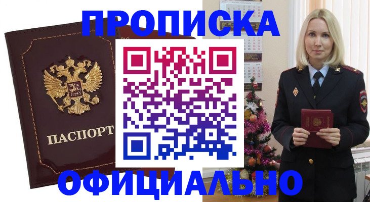 временная регистрация адрес в Лосино-Петровском