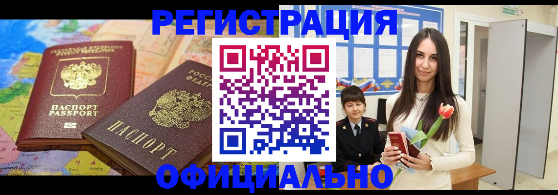 временная регистрация законно в Лосино-Петровском