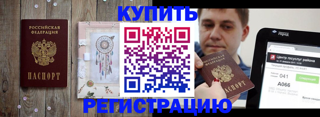 прописка ребенка в Лосино-Петровском